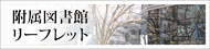 リーフレット