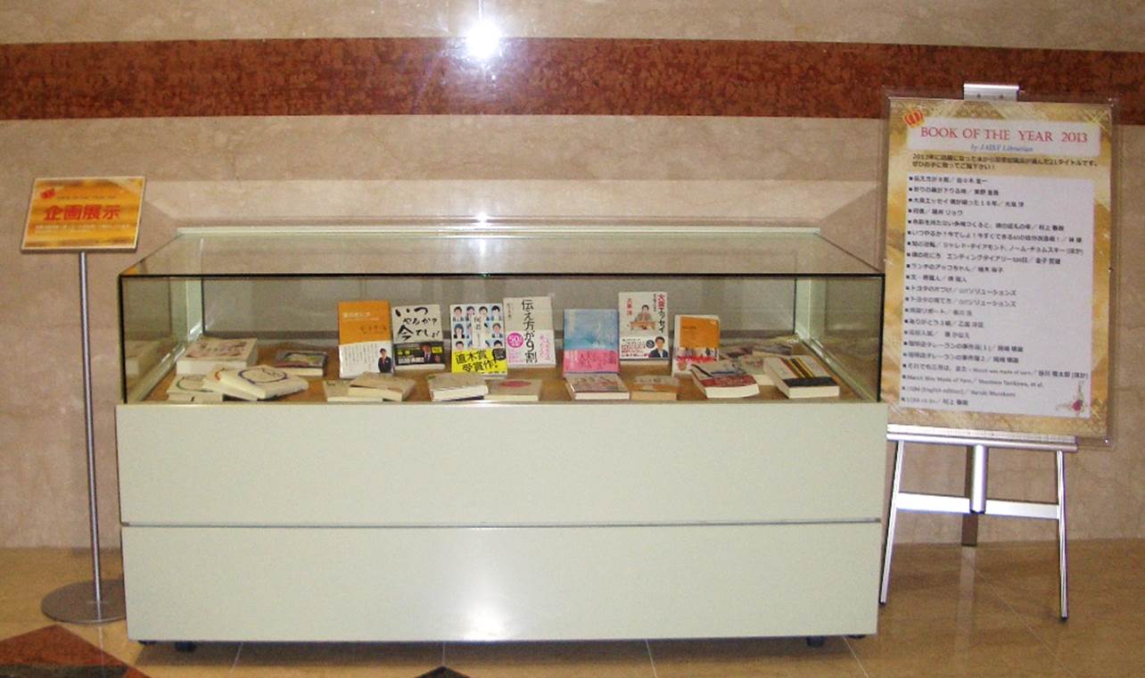 展示紹介コーナー