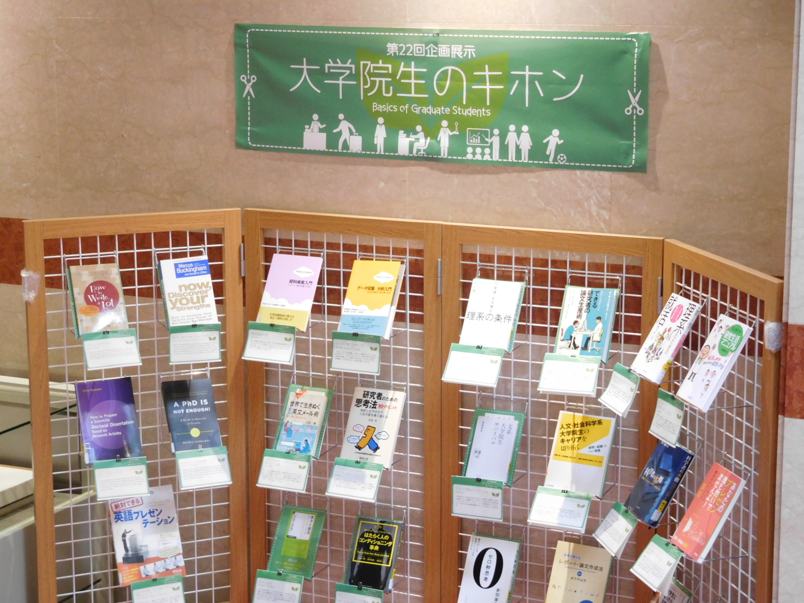 １階展示本のコーナー