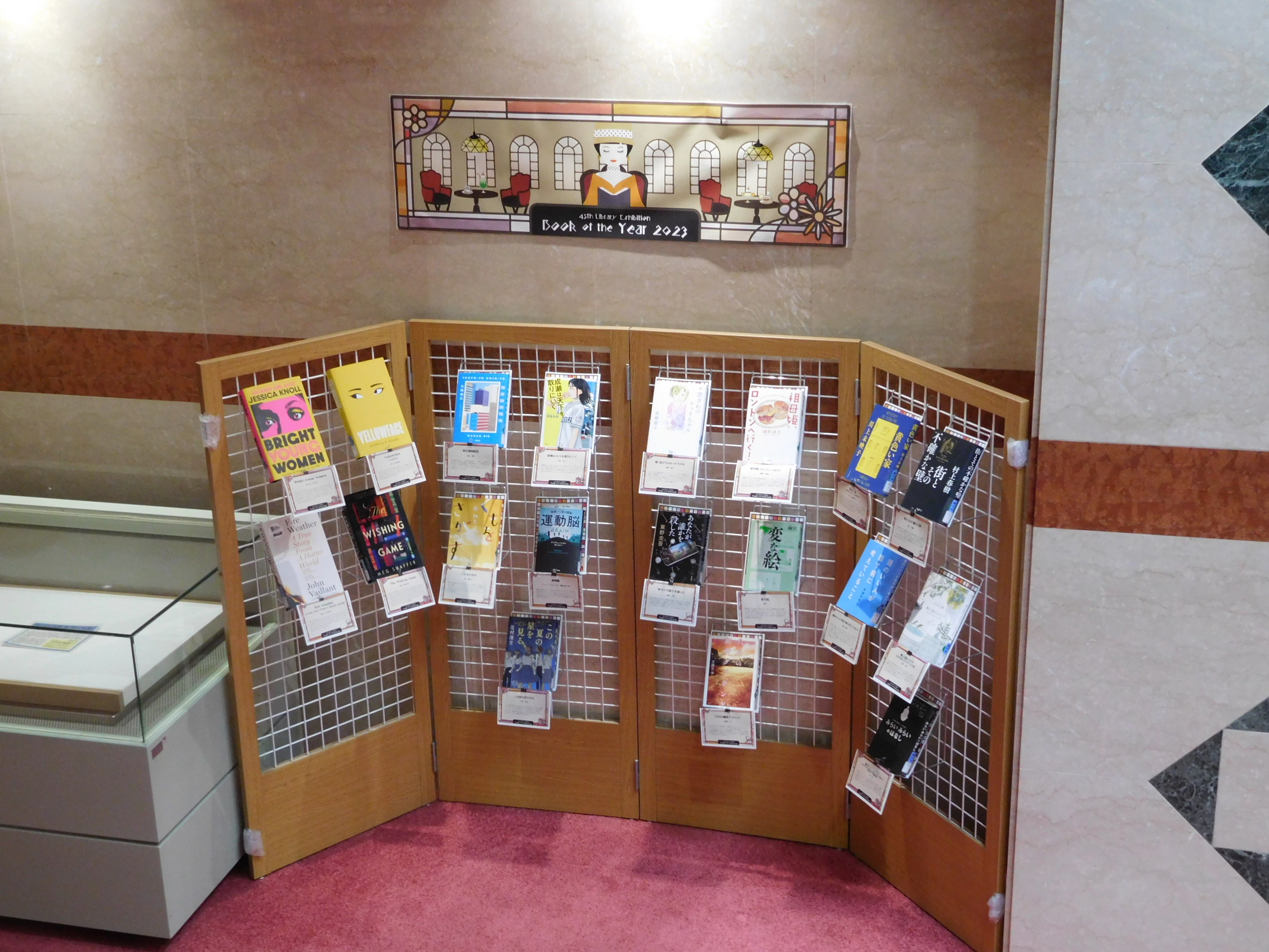 １階展示本のコーナー