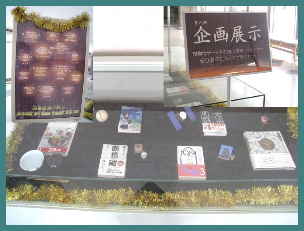 展示紹介コーナー