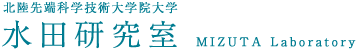 北陸先端科学技術大学院大学 水田研究室 MIZUTA Laboratory