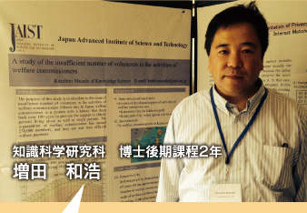知識科学研究科　博士後期課程２年