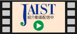 動画で見るJAIST