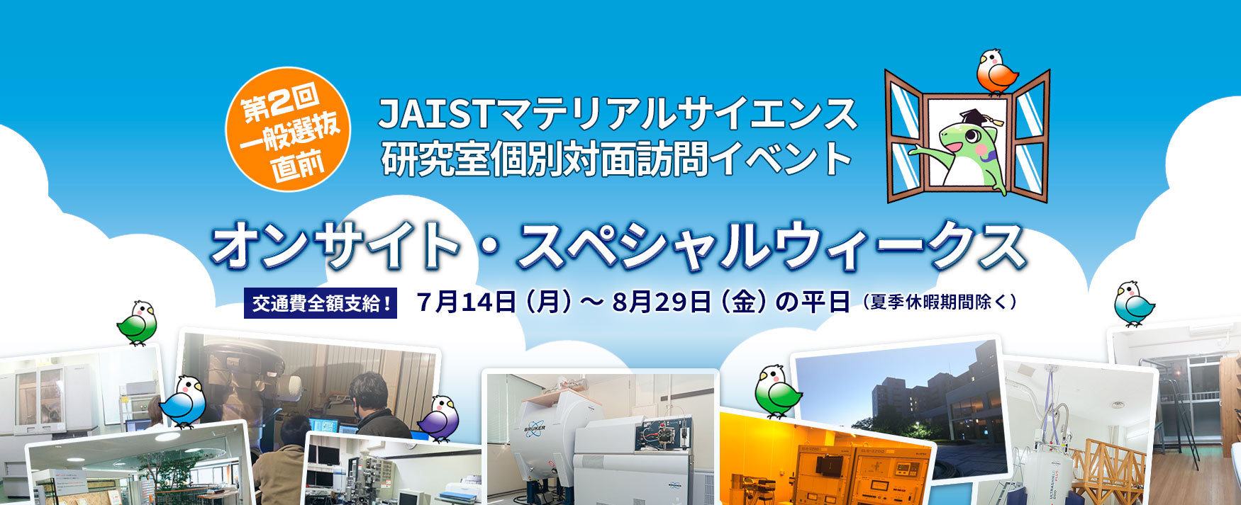 オンサイト・スペシャルウィークス2025