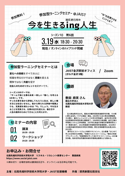 ラーニングセミナーポスター