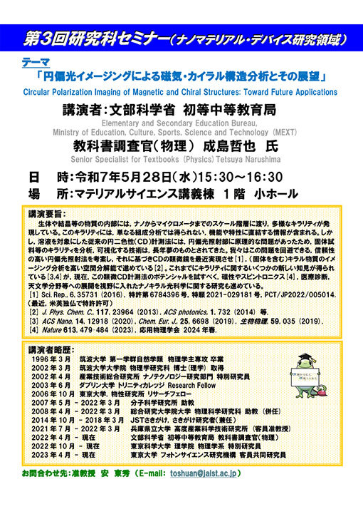 第3回ポスター